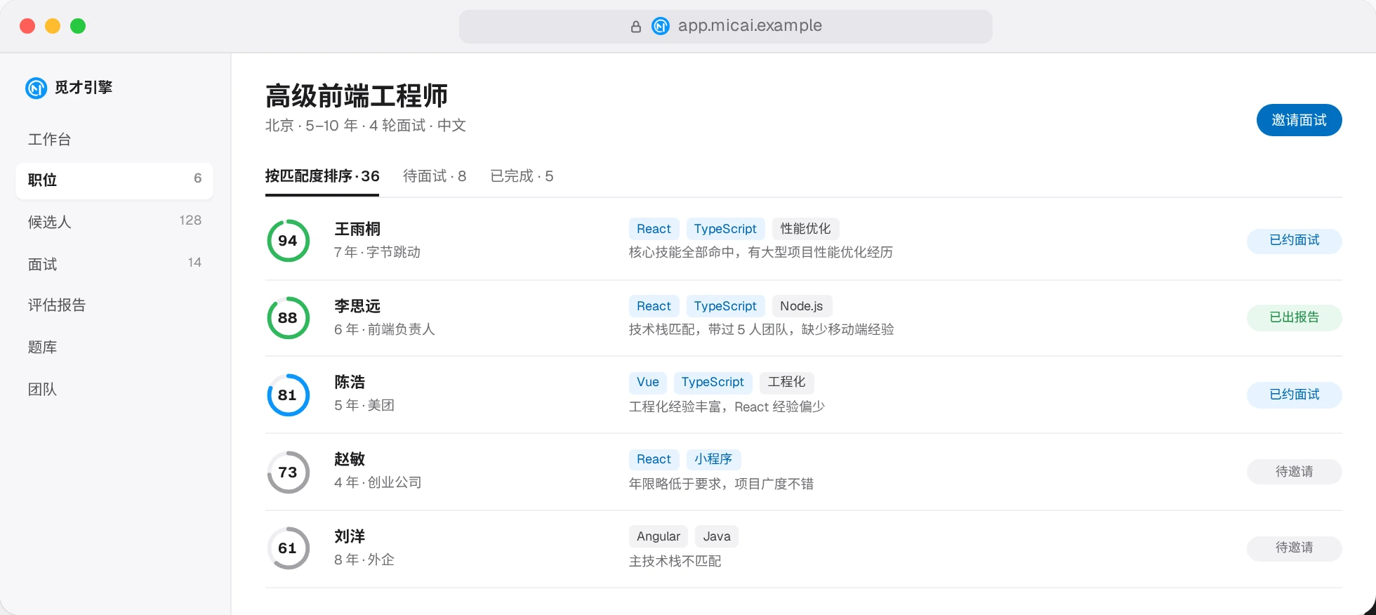 觅才引擎工作台：候选人按匹配度排序，每人附打分理由